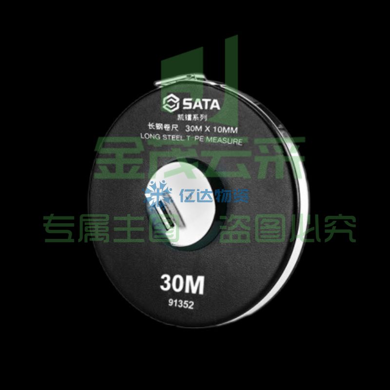 世达(SATA) 91352 凯镭系列长钢卷尺30Mx10MM 正品保障