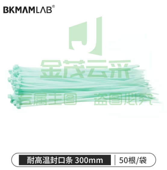 比克曼生物（BKMAM）耐高温封口条 实验室垃圾袋灭菌扎带尼龙自锁收纳封口 300mm 50根/袋 (zhyghf_221721998)