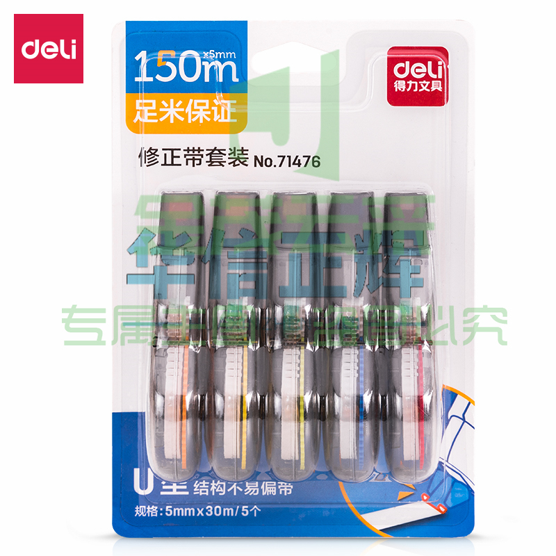 得力71476修正带(混)(卡)HXZH2023062815135912