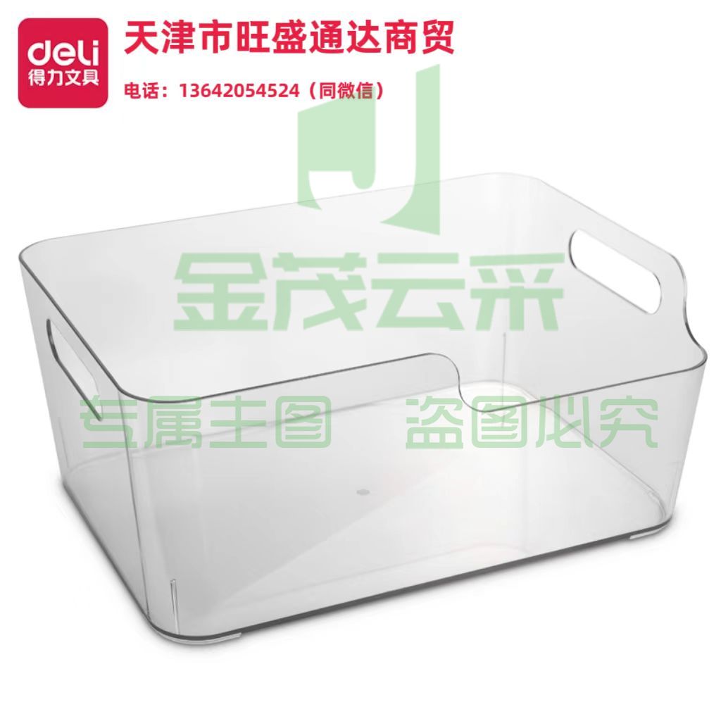 得力PK109收纳盒(大)(透明)(个)
