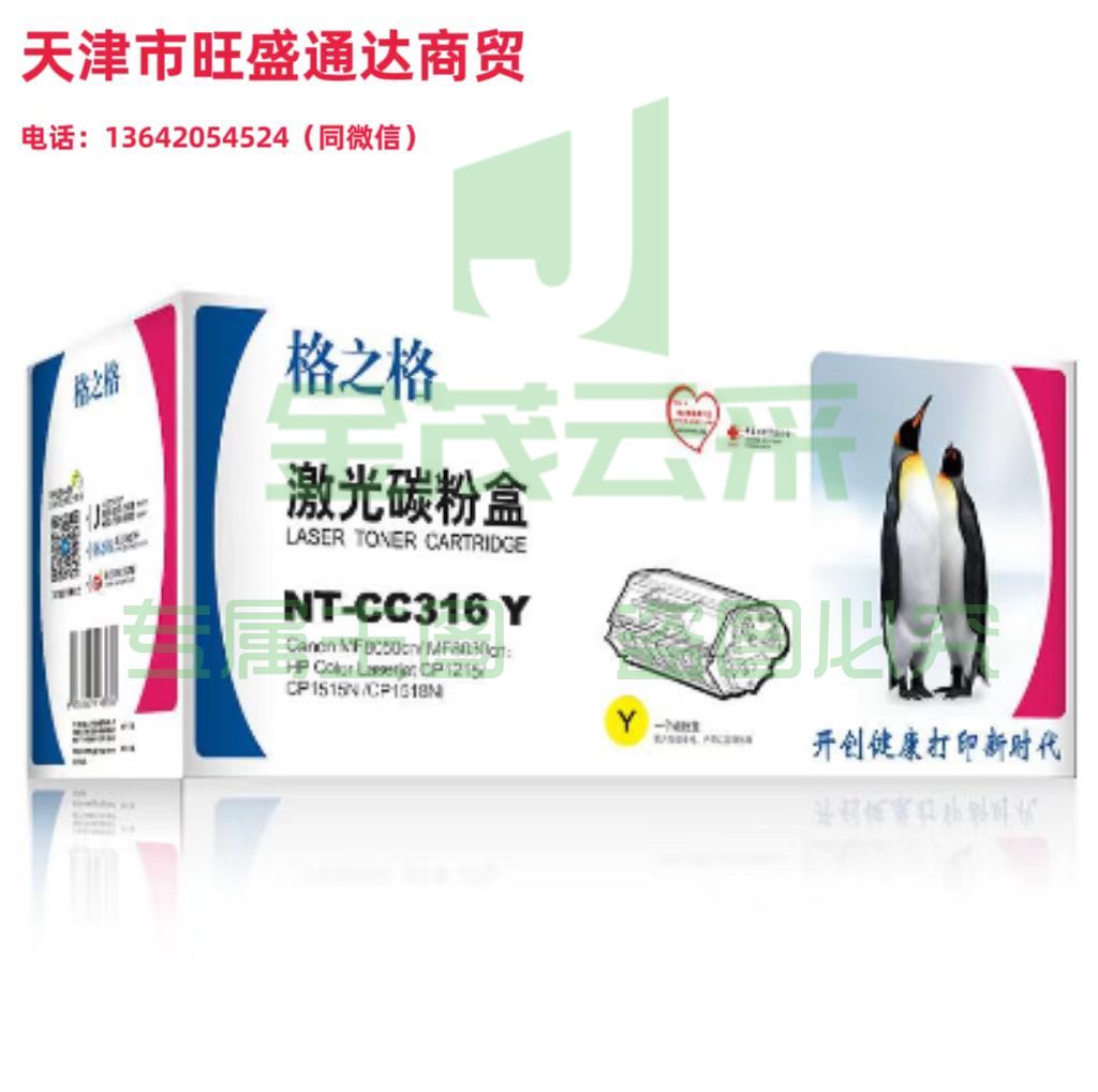 格之格 NT-CC316Y 黄色硒鼓 适用于HP Color LaserJet CP1215/CP1217/CP1510/CP1514/CP1515n/CP1518ni/CM1312 MFP/CM1312n MFP/CM1312nfi MFP