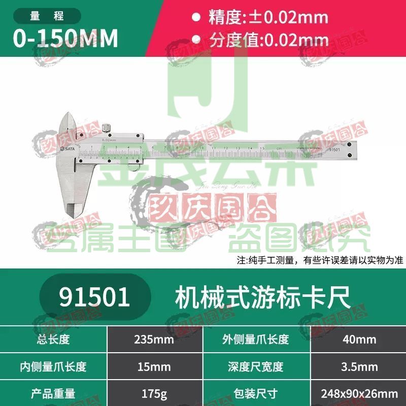 世达(SATA) 91501机械式游标卡尺0-150MM 正品保障