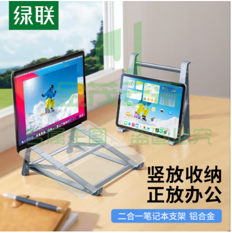 绿联 笔记本立式支架二合一 电脑收纳支架 90778