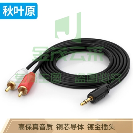 秋叶原(CHOSEAL)3.5mm一分二莲花头音频线 3.5转双莲花音频线 5米