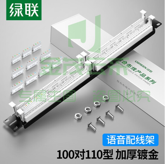 绿联 电话配线架 25口/50口语音配线架 加厚镀金模块式高端工程级 语音配线架100对110 80447