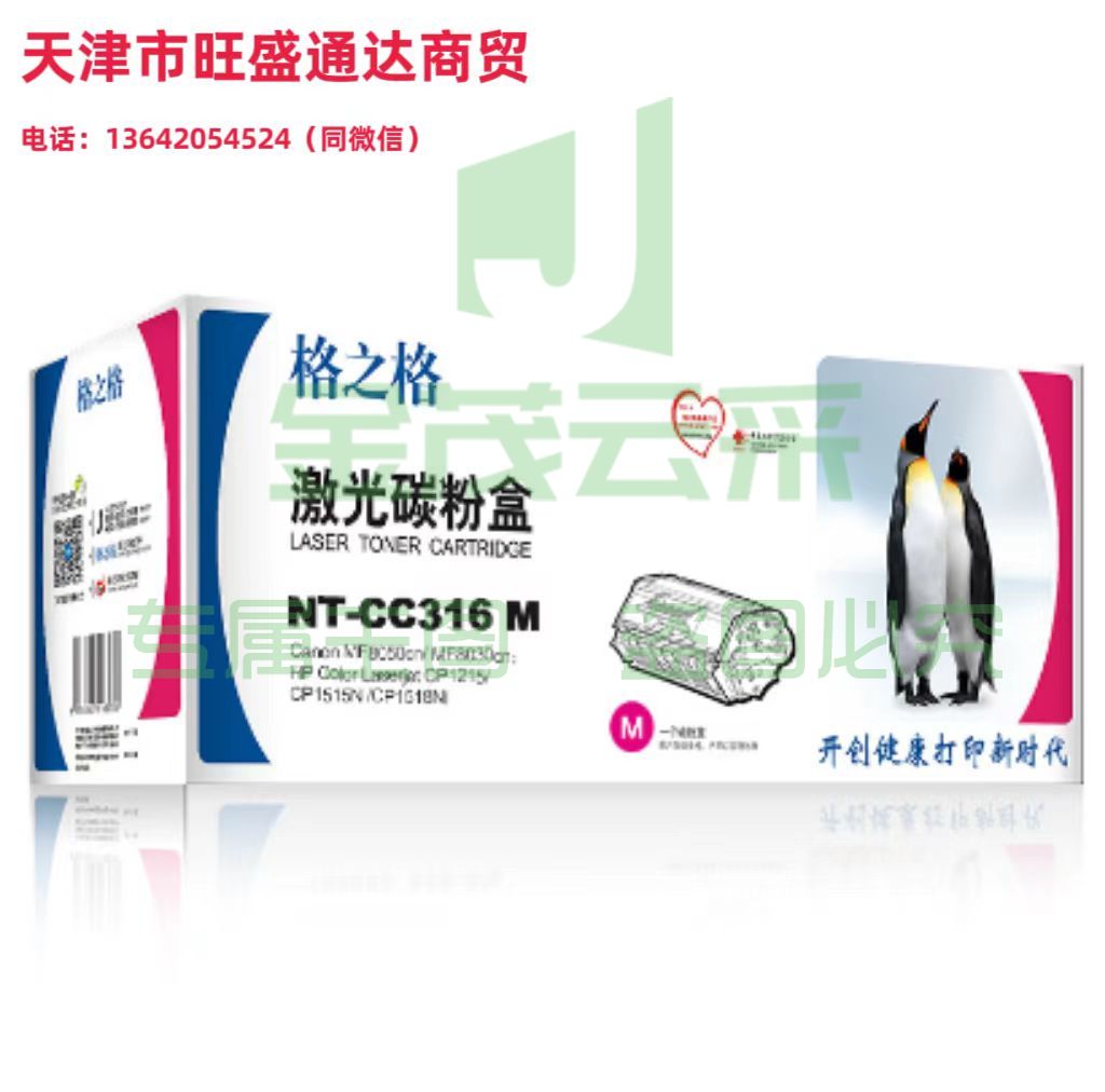 格之格 NT-CC316M 红色硒鼓 适用于HP Color LaserJet CP1215/CP1217/CP1510/CP1514/CP1515n/CP1518ni/CM1312 MFP/CM1312n MFP/CM1312nfi MFP