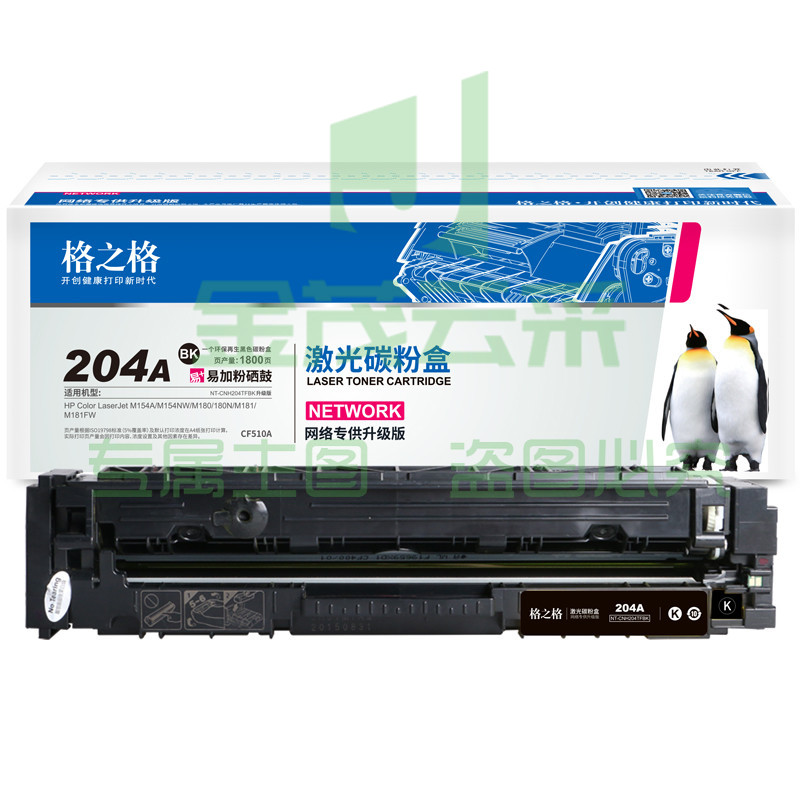 格之格适用惠普m180n硒鼓hp Color LaserJet Pro M154a墨盒 M154nw M181fw 204a打印机粉盒 CF510A硒鼓黑色