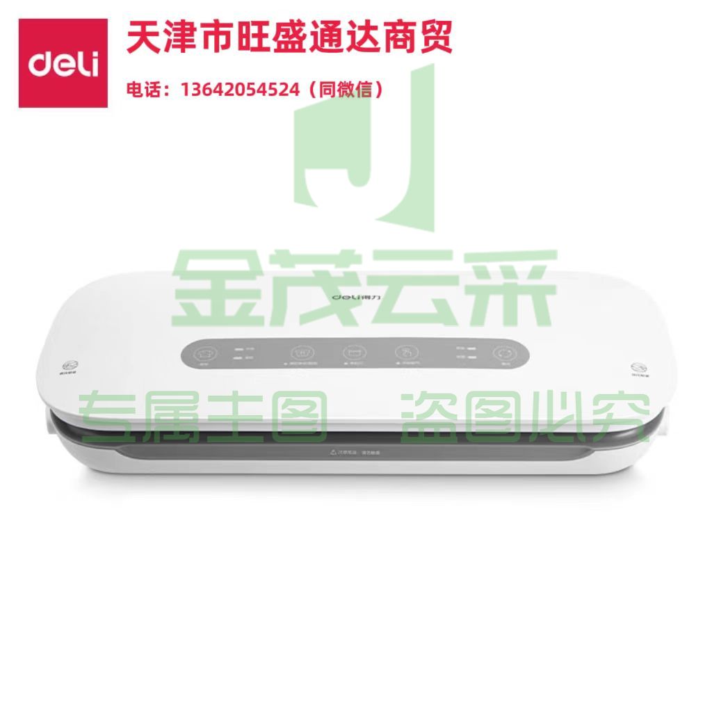得力LM888真空包装机(白)(台)