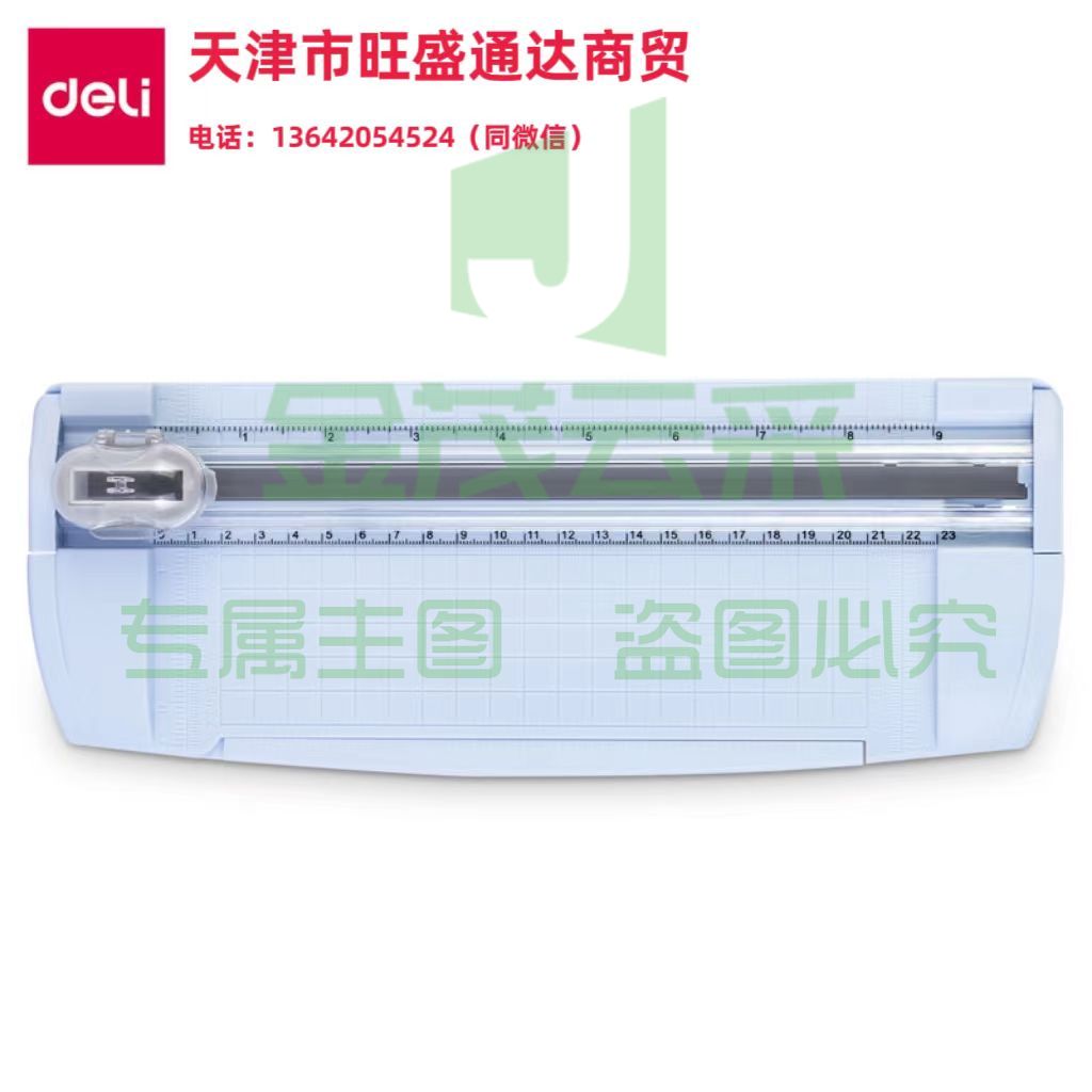 得力TD801多功能A5切纸刀(蓝色)(切纸刀/把)