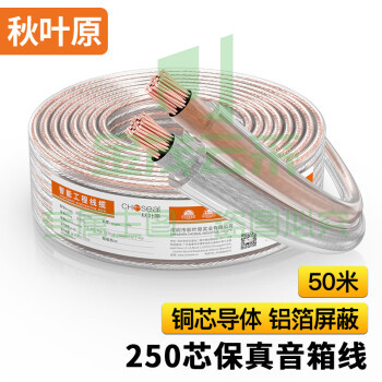 秋叶原(CHOSEAL)发烧级纯铜音响线 2*250芯 增强型屏蔽抗干扰 功放音箱音频喇叭连接线 50米 QS2245T50SS