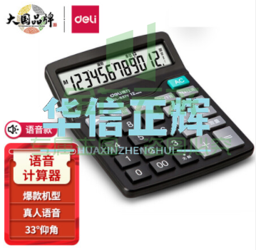 得力837Y语音计算器(黑色)12位数通用语音计算机 桌面语音计算器 HXZH2023072816074810