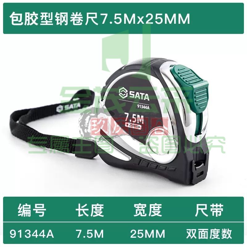 世达(SATA) 91344 凯钛系列不锈钢钢卷尺7.5Mx25MM 正品保障