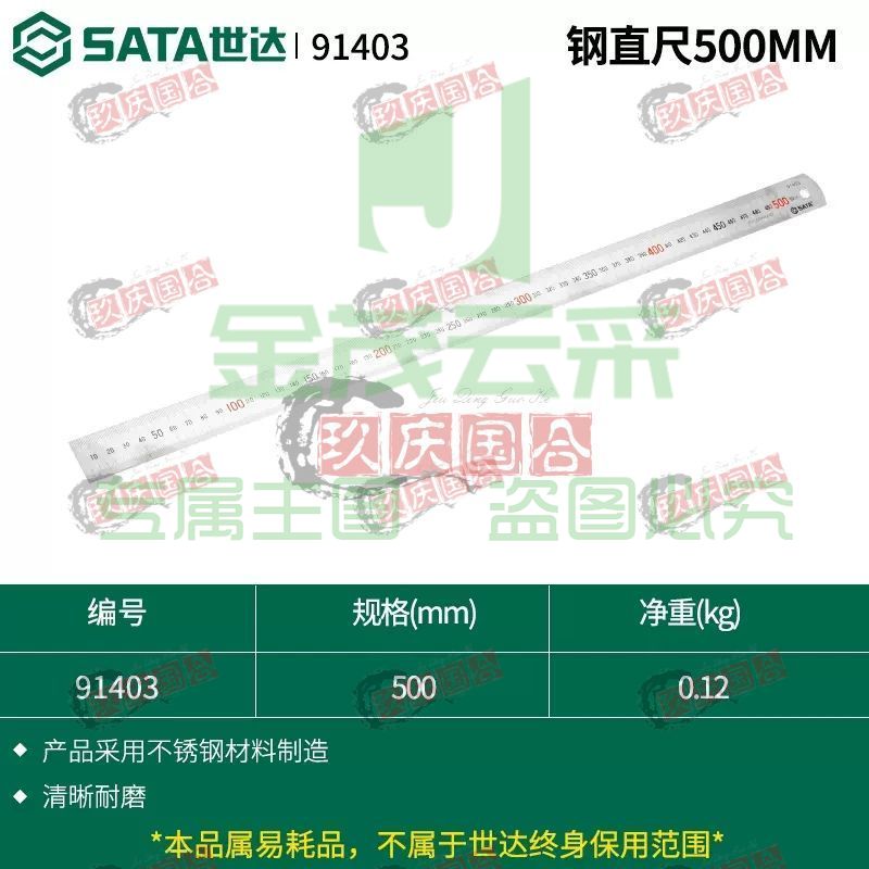 世达(SATA) 91403钢直尺500MM 正品保障