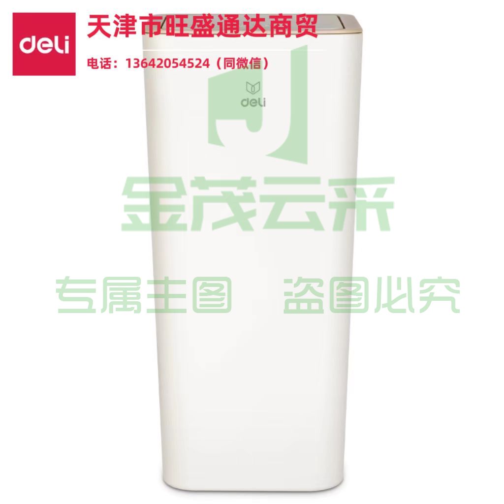 得力PG303垃圾桶(白)(个)