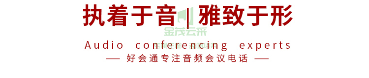 好会通（Meeteasy） Me 标准型 音频会议系统电话机-京东