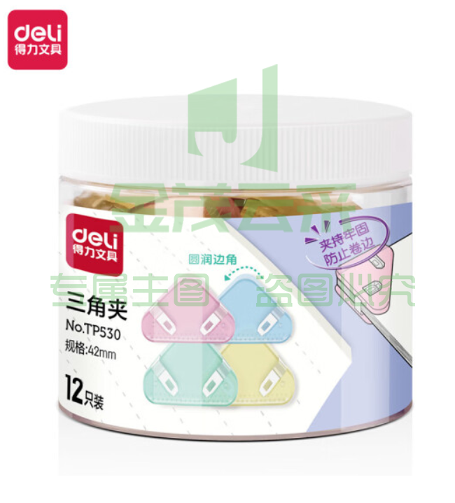得力TP530三角夹(混)(筒)  TJHX06171524222897