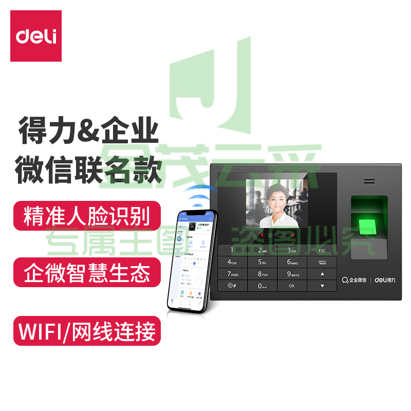 得力(deli) 3765WX-J 智能云考勤机 人脸 指纹打卡机 手机打卡考勤机   TJHX08070852432094