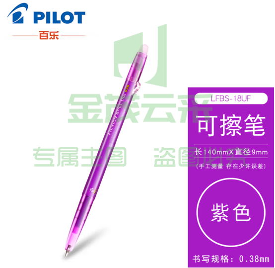 百乐（PILOT）子弹头按动可擦笔可擦中性笔办公学习用笔LFBS-18UF-V 紫色 0.38mm 单支装 (zhyghf_23098695)