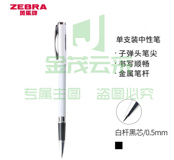 斑马牌（ZEBRA）拔帽签字笔 晶灿金属质感中性笔 0.5mm子弹头商务礼品笔 C-JJ4 白杆黑芯 (zhyghf_23099138)