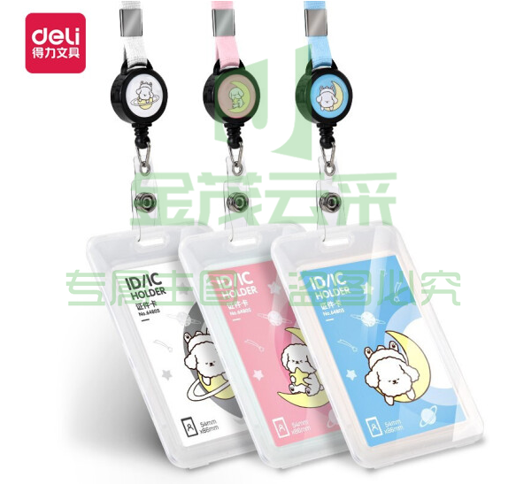 得力(deli) 64805  蓝色学生证件透明卡 易拉扣挂绳款（48个/盒）