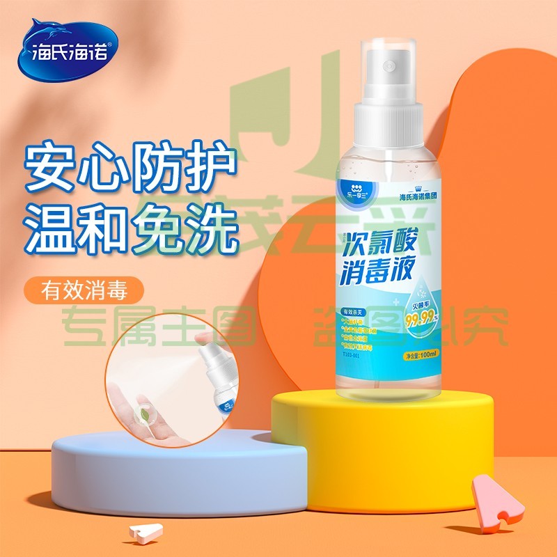 海氏海诺大麦 次氯酸消毒液喷雾100ml 便携小瓶免洗洗手液儿童消毒手喷雾剂无酒精(zhyghf_C90100080)