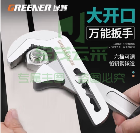 绿林（GREENER）扳手万能活动扳手活口开口多功能工具大全大开口管钳活络扳手 (zhyghf_93500444)