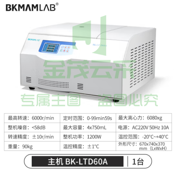 比克曼生物 台式数显高速低速冷冻离心机实验室大容量脂肪血清离心机【LTD60A主机】6000转 (zhyghf_221721532)