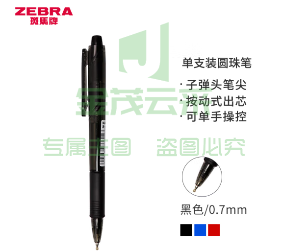 斑马牌（ZEBRA）真心圆珠笔系列 0.7mm子弹头按压式原子笔学生办公用中油笔 ID-A200 黑色 (zhyghf_23099151)