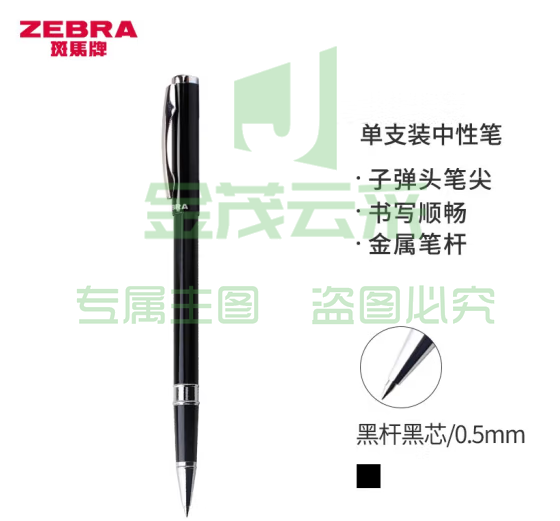 斑马牌（ZEBRA）拔帽签字笔 晶灿金属质感中性笔 0.5mm子弹头商务礼品笔 C-JJ4 黑杆黑芯 (zhyghf_23099137)