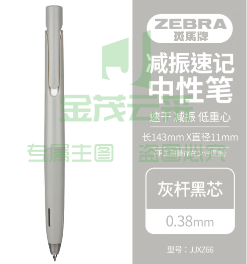 斑马牌（ZEBRA）bLen减振中性笔 0.38mm子弹头按压速干签字笔 学生财务办公用笔 JJXZ66 灰杆黑芯 单支装 (zhyghf_23099164)