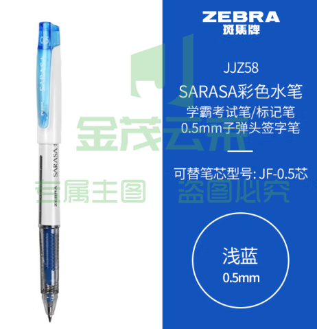 斑马牌（ZEBRA）学霸利器中性笔 0.5mm子弹头拔帽签字笔 彩色学生笔记标注手账笔 JJZ58 浅蓝 单支装 (zhyghf_23099074)