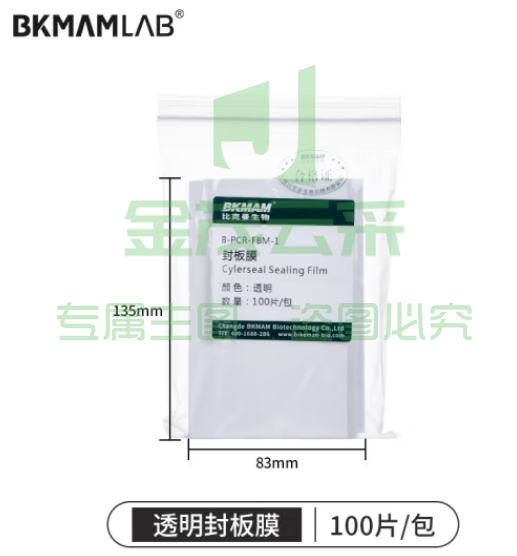 比克曼生物（BKMAM）PCR封板膜96孔板封板膜深孔板酶标板塑料封口膜压敏膜【封板膜】胶粘透明（100片/包） (zhyghf_221721543)