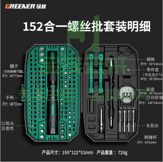 绿林（GREENER）螺丝刀套装152合1笔记本拆机工具全套精密十字一字六角梅花多功能 (zhyghf_93500159)