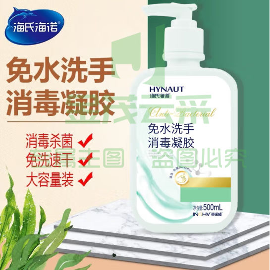 海氏海诺 免水洗手消毒凝胶500ml/瓶 75%乙醇免洗洗手液 外科手卫生消毒液大瓶儿童家用干洗 (zhyghf_C90400076)