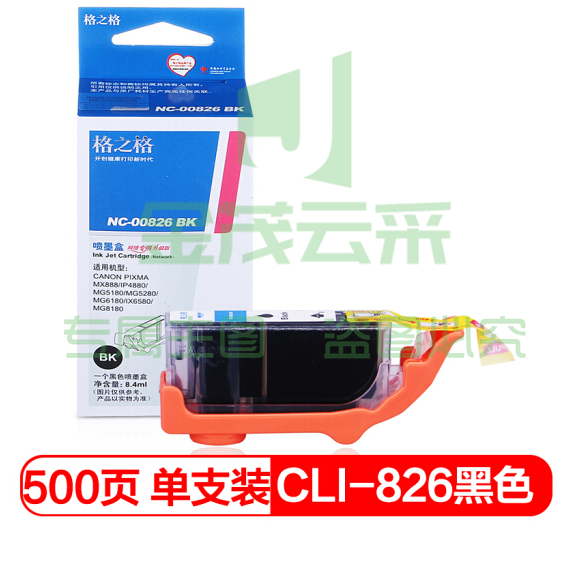 格之格(G&G) NC-00826BK 黑色墨盒（适用于canon IP4880/G5180/MG5280/G6180/MG8180/MX888/IX6580）