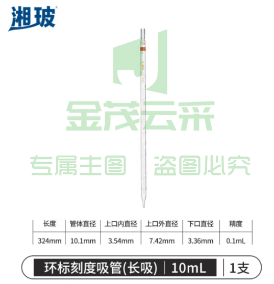 比克曼生物 湘玻 环标刻度移液管玻璃吸管玻璃滴管A级可过检吸量管色标取液实验室 10mL (zhyghf_221721742)