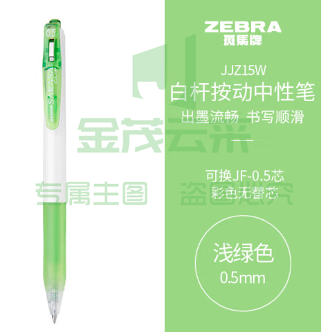 斑马牌（ZEBRA）学霸系列中性笔 0.5mm子弹头按动签字笔 彩色学生笔记标注填色手账笔 JJZ15W 浅绿 单支装 (zhyghf_23099004)