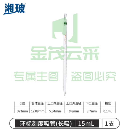 比克曼生物 湘玻 环标刻度移液管玻璃吸管玻璃滴管A级可过检吸量管色标取液实验室 15mL (zhyghf_221721743)