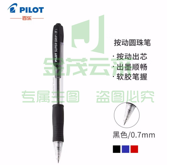 百乐（PILOT）按动原子笔走珠笔学生办公考试专用按制走珠笔BPGP-10R 0.7mm黑色 (zhyghf_23098722)