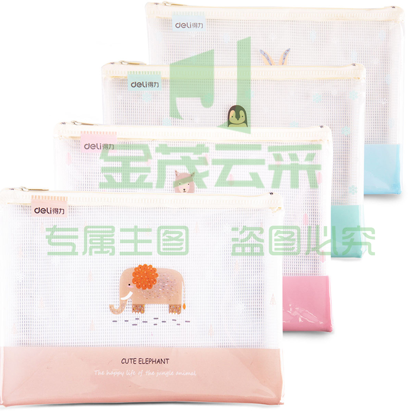 得力5992网格拉链袋A5文件袋(混)