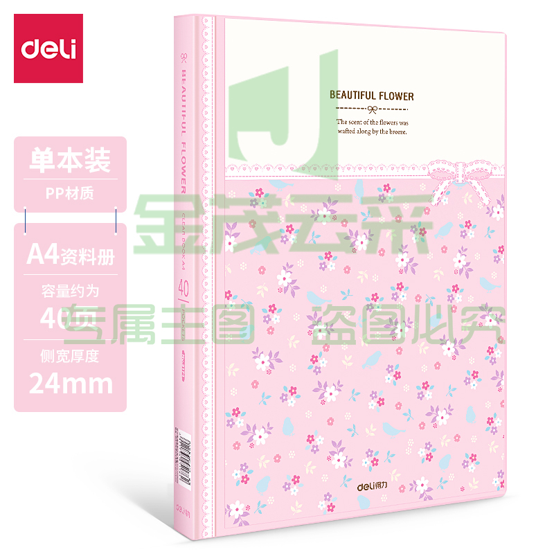 得力5174-40页A4资料册310*235*24mm(红)