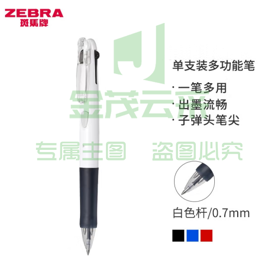 斑马牌 (ZEBRA)三色圆珠笔 0.7mm子弹头按压多功能笔 多色中油笔学生标记笔 B3A3 白色杆 (zhyghf_23099223)