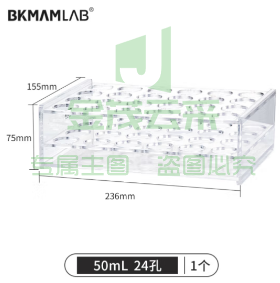 比克曼生物（BKMAM）有机玻璃离心管架塑料试管架EP管PCR管多功能采血管架子 适应于50mL 24孔 1个/盒 (zhygh_221721608)