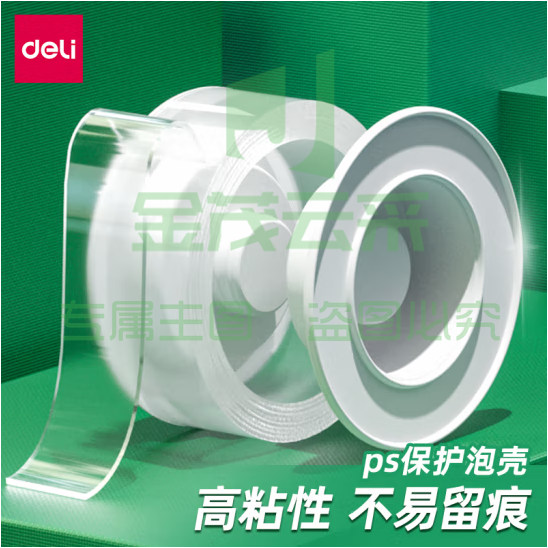 得力 30mm*1.5m纳米强力无痕魔力胶带 透明双面胶 33605