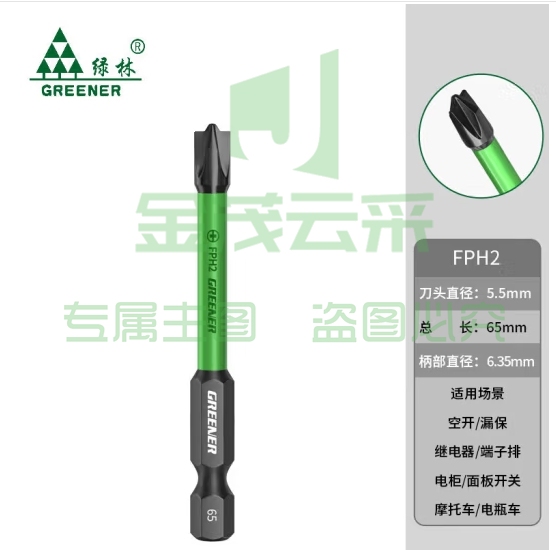 绿林（GREENER）电工专用批头十一字螺丝刀强磁防滑插座空气开关面板空开工具 (zhyghf_93500468)