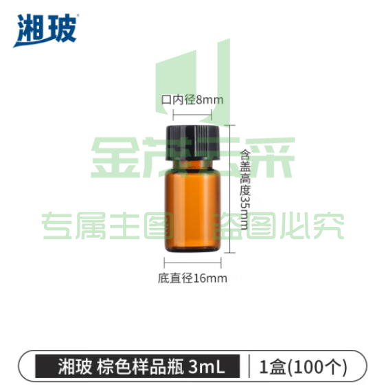 比克曼生物 湘玻 样品瓶玻璃螺口化学试剂瓶精油西林瓶粉末液体分装瓶透明棕色带盖 【无刻度】3mL棕色 100个/盒 (zhyghf_221721215)