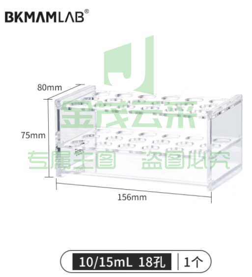比克曼生物（BKMAM）有机玻璃离心管架塑料试管架EP管PCR管多功能采血管架子 适用于10/15mL 18孔 1个/盒 (zhyghf_221721605)