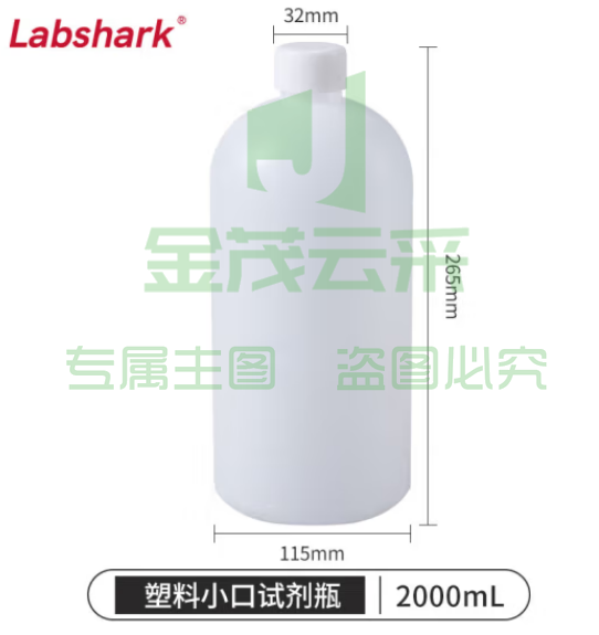 比克曼生物 LABSHARK 试剂瓶塑料广口小口透明PE材质样品瓶螺口加厚带内盖化学实验室用【小口】2000mL 10个 (zhyghf_221722057)