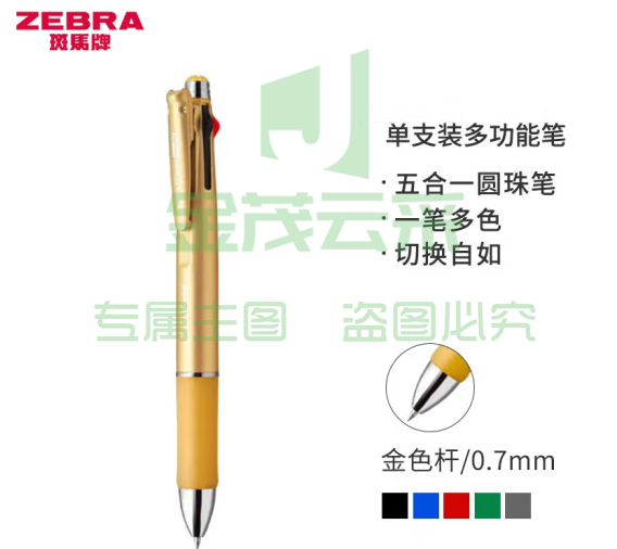  斑马牌（ZEBRA）多功能笔 0.7mm四色圆珠笔+0.5mm自动铅笔（含橡皮）马卡龙多色学生标记笔 B4SA3 金色 (zhyghf_23099239)
