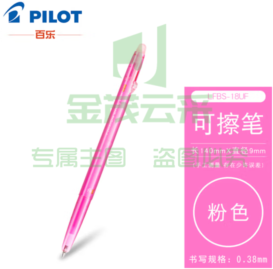 百乐（PILOT）子弹头按动可擦笔可擦中性笔办公学习用笔LFBS-18UF-P 粉色 0.38mm 单支装 (zhyghf_23098698)
